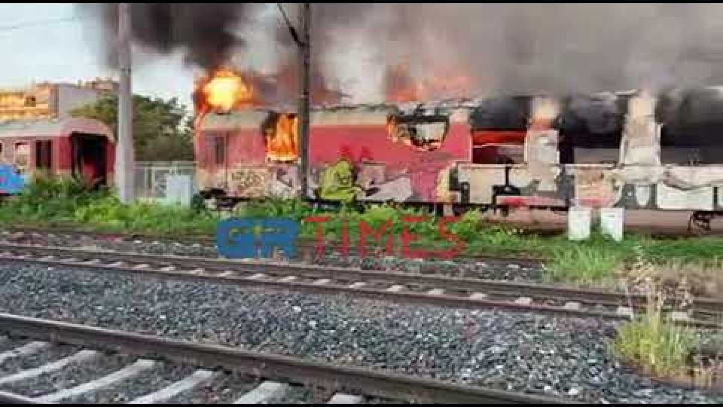 Φωτιά σε βαγόνια του ΟΣΕ στη Θεσσαλονίκη - GRTimes.gr