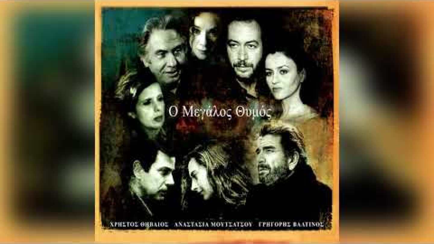 Βασίλης Δημητρίου Feat. Χρήστος Θηβαίος - Ποια θάλασσα - Official Audio Release