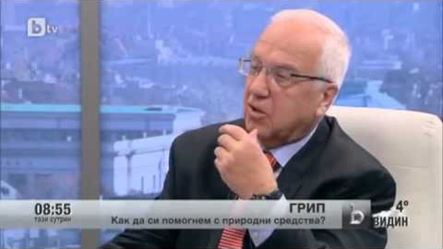 Природни средства при Грип - проф. Мермерски