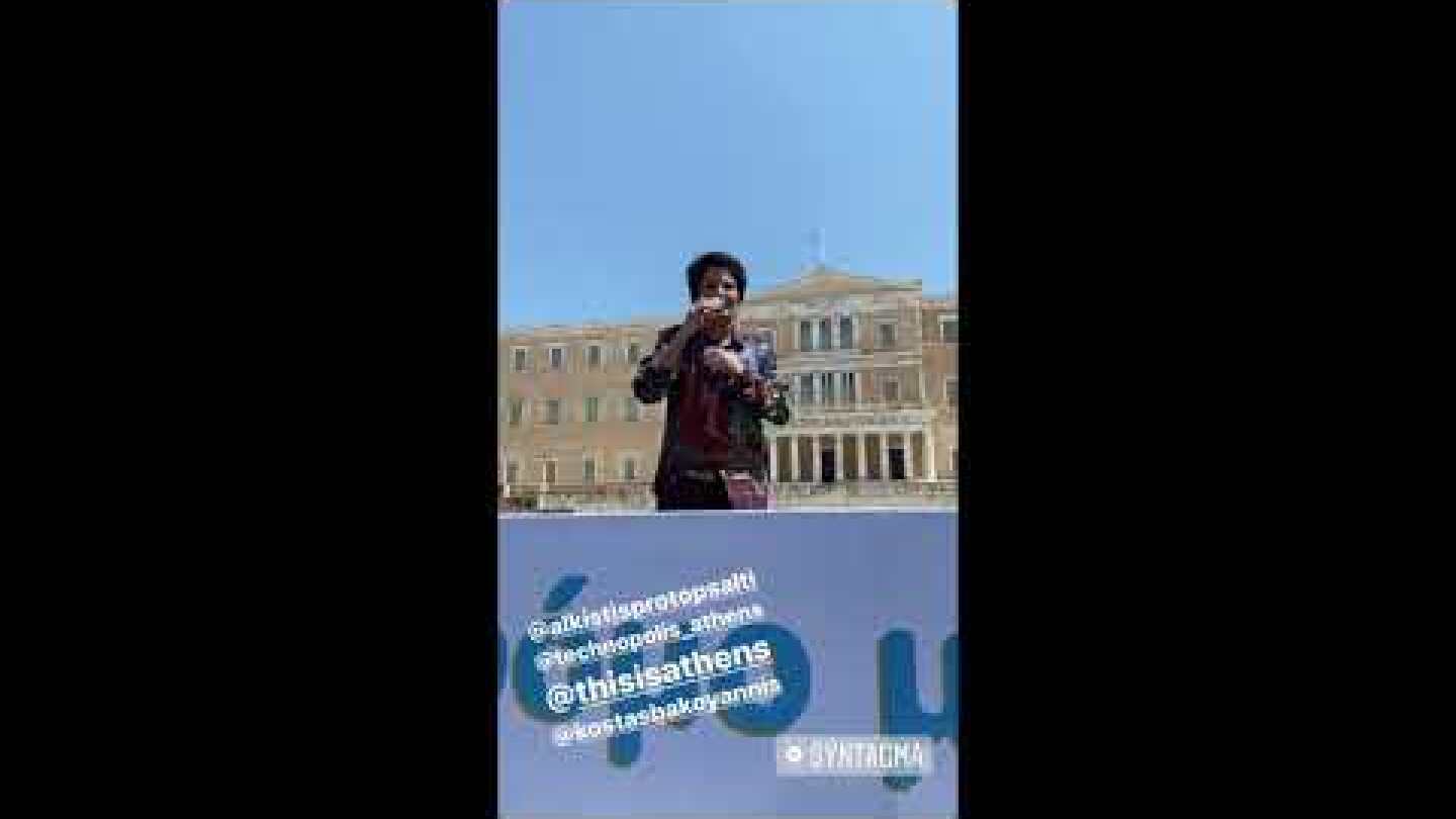 Η Άλκηστις Πρωτοψάλτη τραγουδά στους δρόμους της Αθήνας στέλνοντας ένα μήνυμα αισιοδοξίας