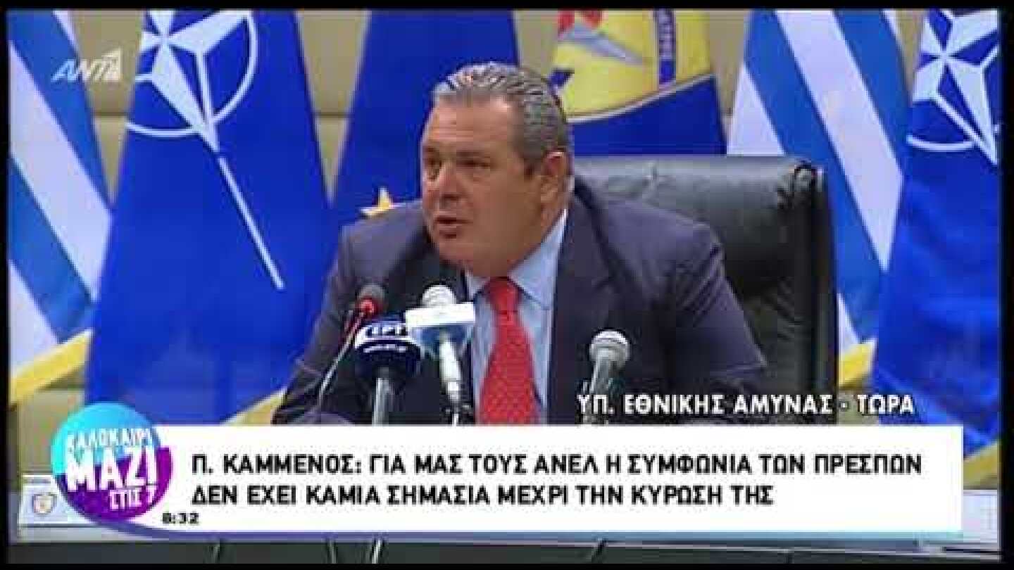 Καμμένος: Δημοψήφισμα ή εκλογές για το Σκοπιανό
