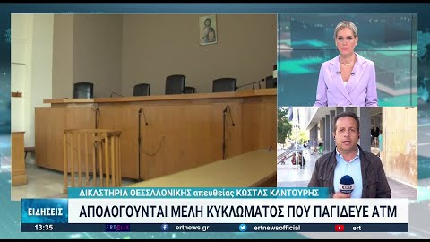 Θεσσαλονίκη: Στον ανακριτή οι δύο Βούλγαροι που παγίδευαν ATM | 29/09/2022 | ΕΡΤ