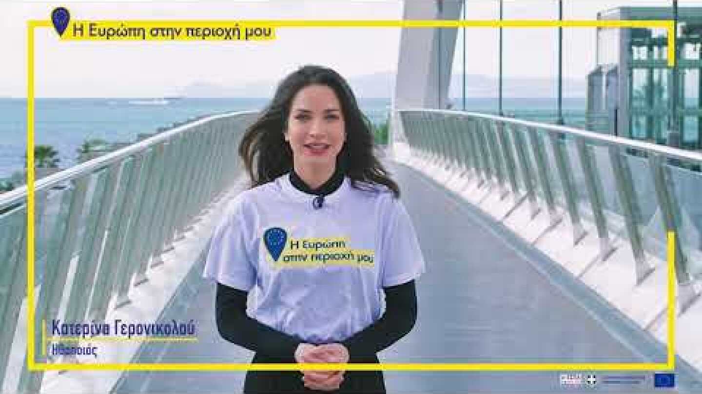 “Europe in my region” in Attica, with Katerina Geronikolou