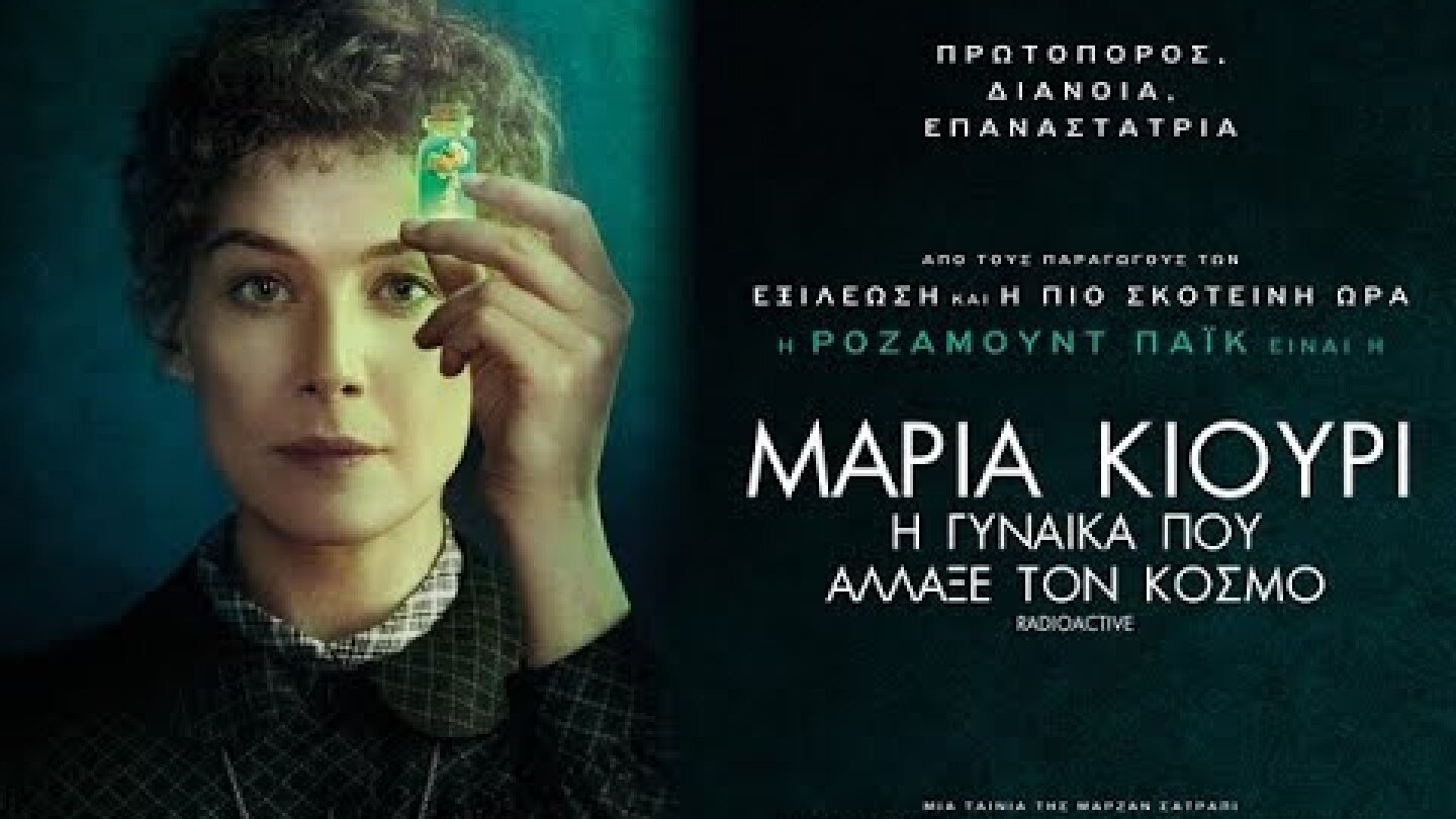 ΜΑΡΙΑ ΚΙΟΥΡΙ: Η ΓΥΝΑΙΚΑ ΠΟΥ ΑΛΛΑΞΕ ΤΟΝ ΚΟΣΜΟ (Radioactive) - Trailer (greek subs)