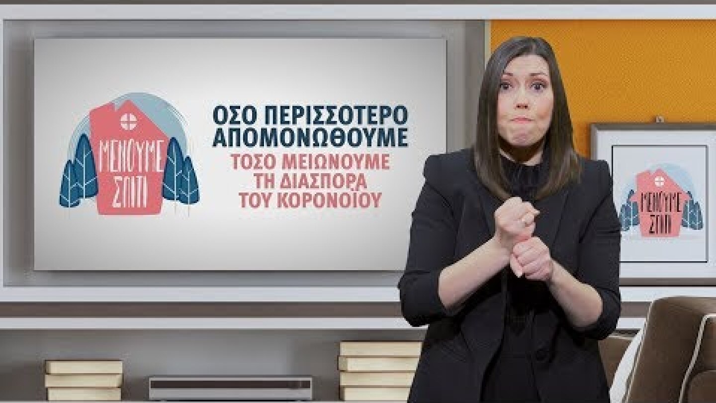 Bίντεο στη Νοηματική Γλώσσα 3 απο 3