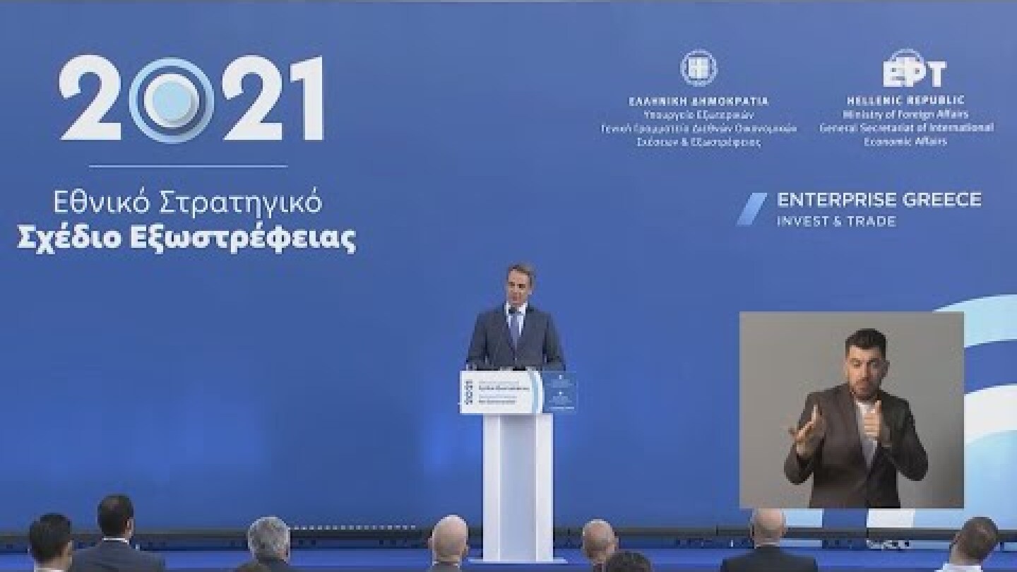 Κυρ. Μητσοτάκης: Η χώρα μας έχει μπει σε δυναμική τροχιά ανάπτυξης