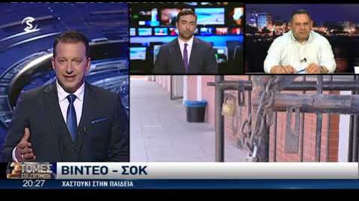 Βίντεο σοκ από σχολείο της Λεμεσού: Καθηγητής κτυπάει μαθήτρια