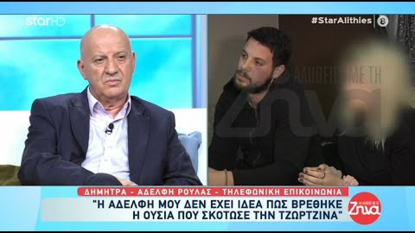 Η αδελφή της Ρούλας Πισπιρίγκου για τον ισχυρισμό της 33χρονης ότι έπεσε θύμα ξυλοδαρμού στη ΓΑΔΑ