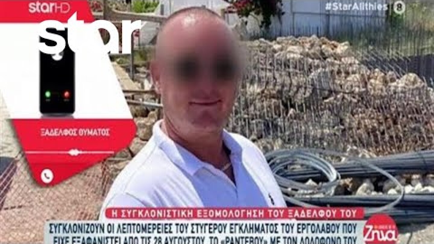 Ρόδος: Νεκρός βρέθηκε ο εργολάβος που αγνοείτο - Συγκλονίζει ο ξάδερφος του