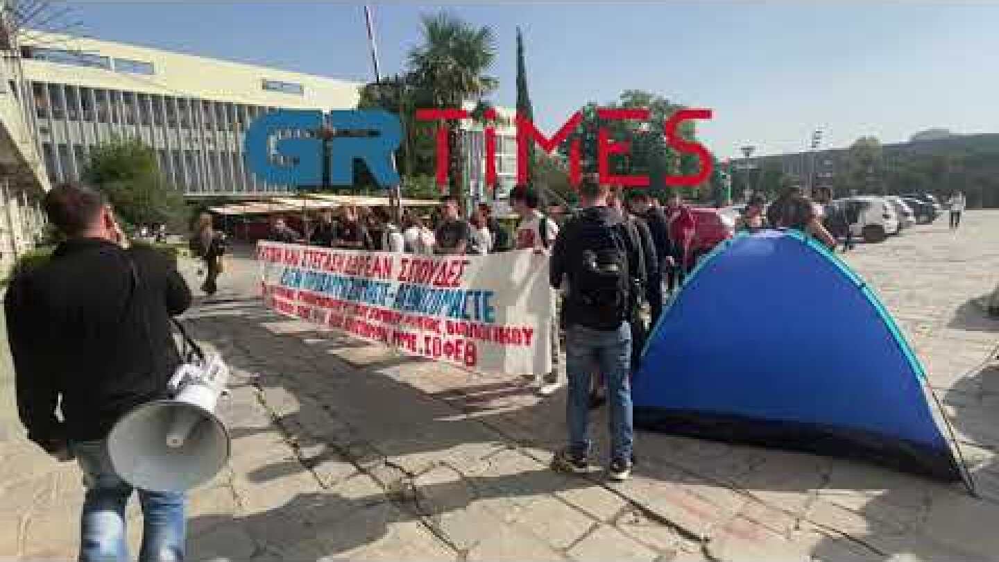 Θεσσαλονίκη: Φοιτητές έστησαν σκηνές μέσα στο ΑΠΘ - «Ακρίβεια και υψηλά ενοίκια μας ‘’σαρώνουν’’»
