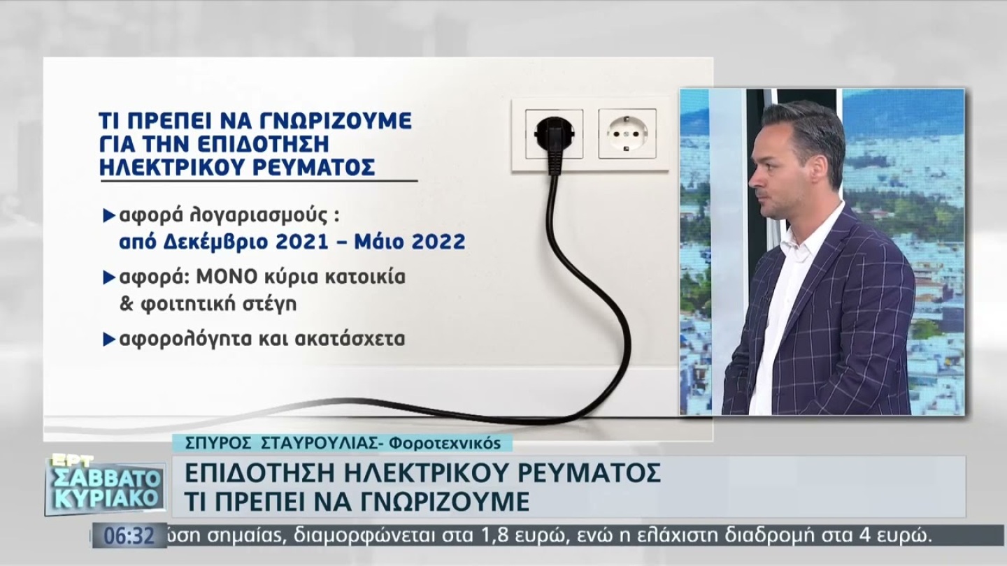 ​Άνοιξε η πλατφόρμα για το power pass - Πώς θα κάνετε την αίτηση | 18/06 | ΕΡΤ