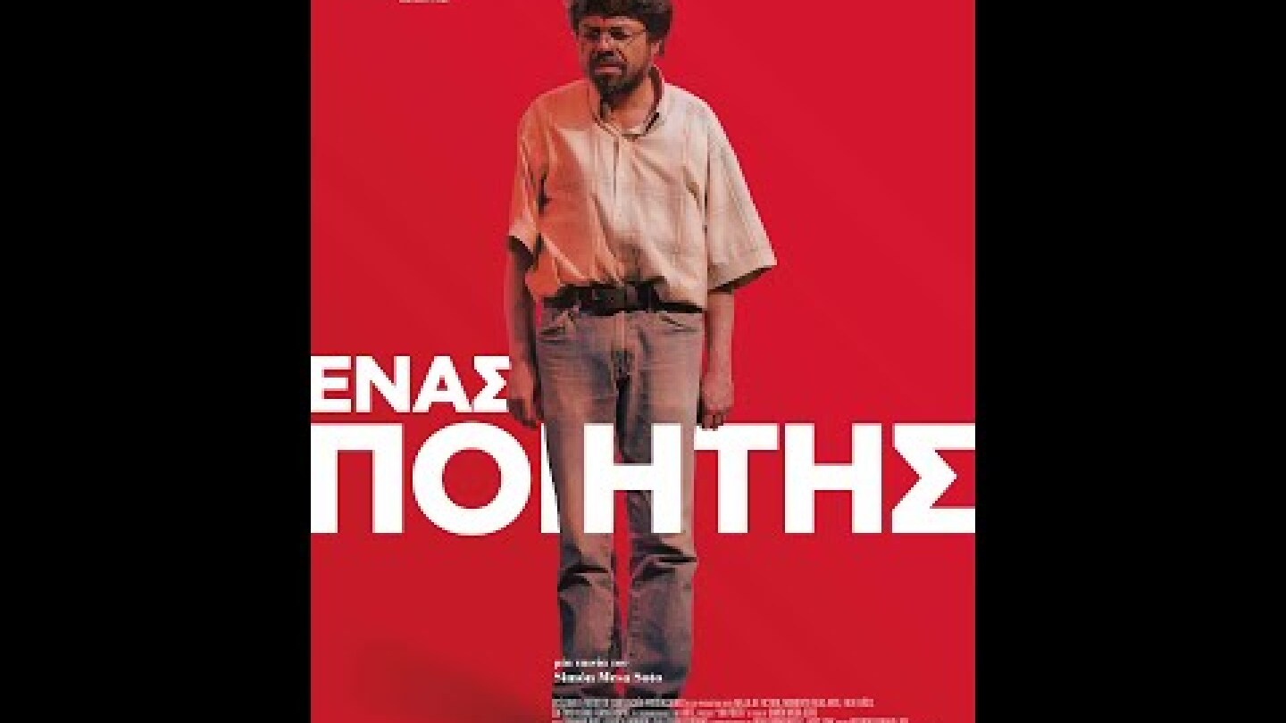 ΕΝΑΣ ΠΟΙΗΤΗΣ (UN POETA) | TRAILER | GREEK SUBTITLES