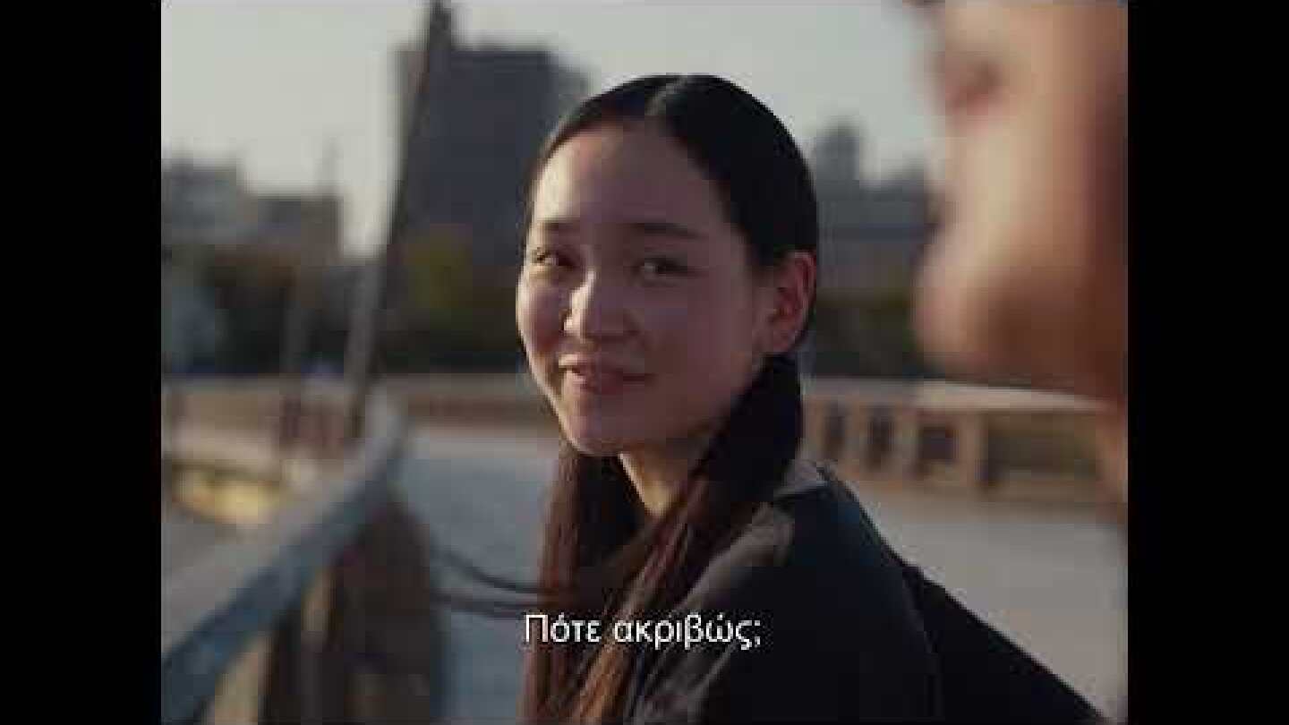 ΥΠΕΡΟΧΕΣ ΜΕΡΕΣ (Perfect Days) – Official Trailer