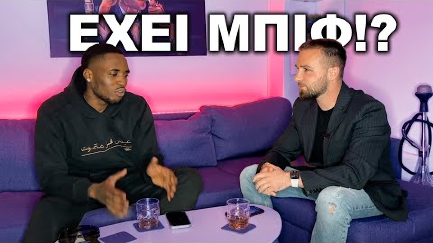 Ο Gameboy μιλάει για το ΜΠΙΦ, την Τραπ, τον χωρισμό του, οικογένεια, red flags | Τεκές του Φρέντι