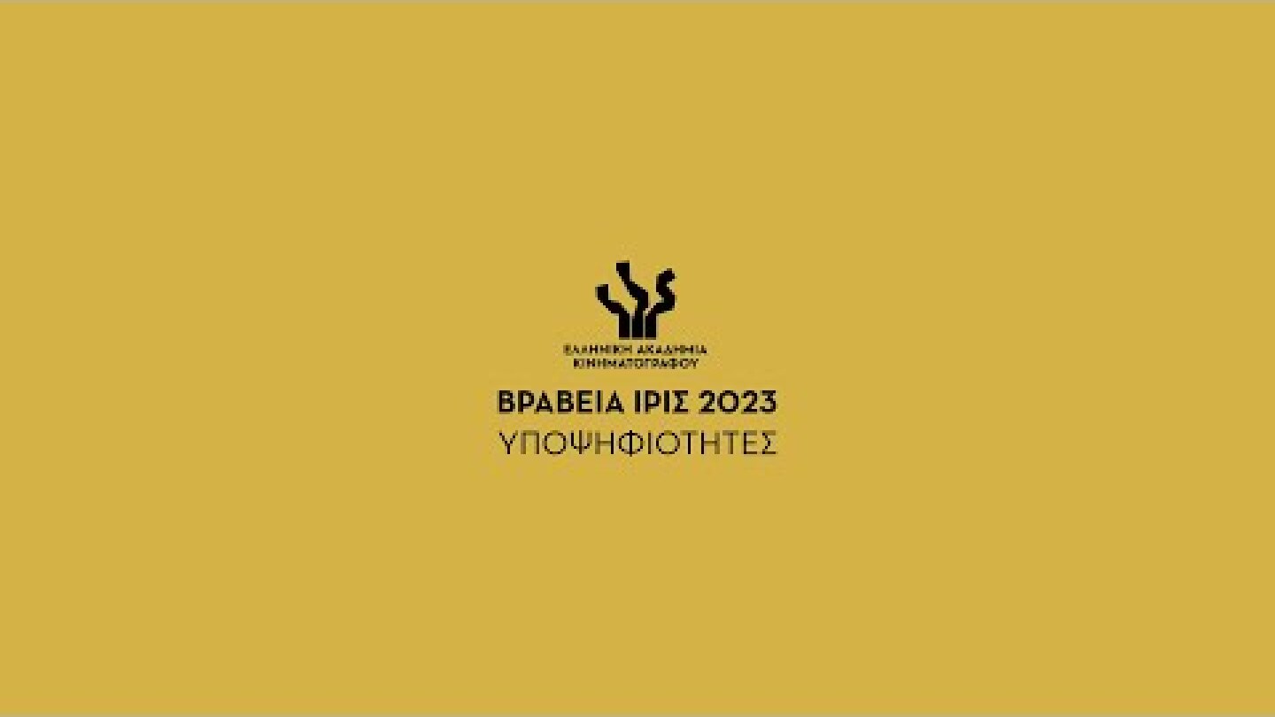 Βραβεία Ίρις 2023: Υποψηφιότητες