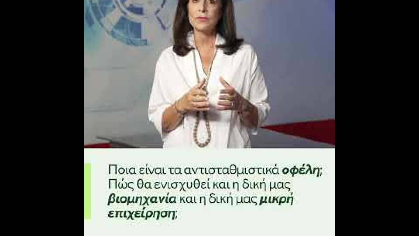 Η παραγωγική Ελλάδα αγωνίζεται χωρίς καμία βοήθεια