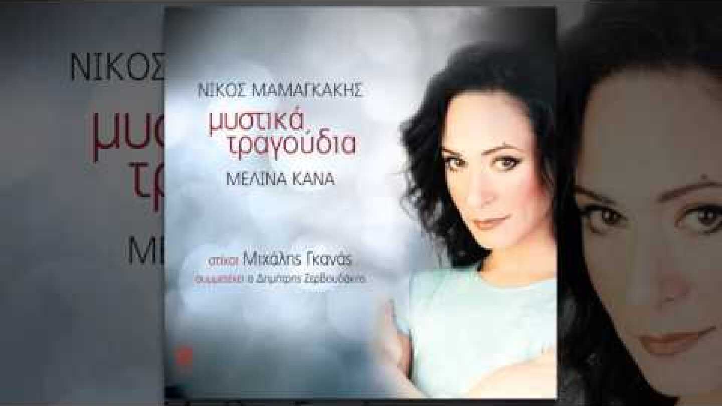 Δημήτρης Ζερβουδάκης - Γυάλινη γυναίκα - Official Audio Release