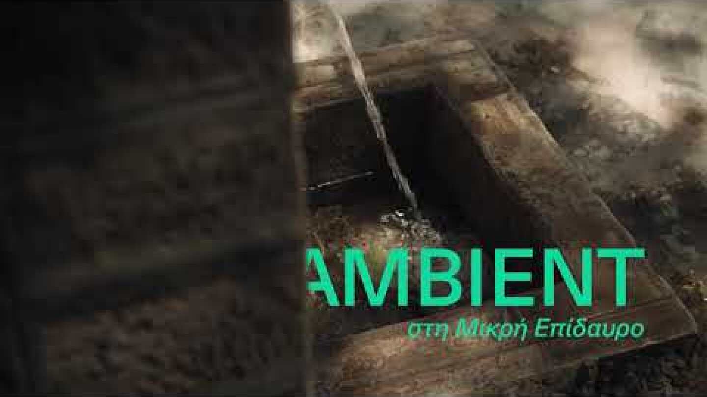 Μικρό Θέατρο Αρχαίας Επιδαύρου | Watersong