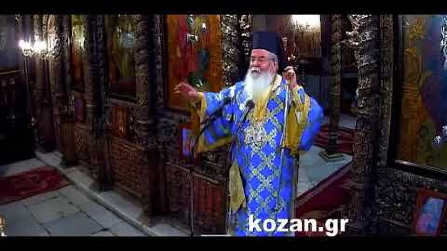 kozan.gr: Μητροπολίτης Σερβίων & Κοζάνης κ.κ. Παύλος για τον όρο γυναικοκτονια