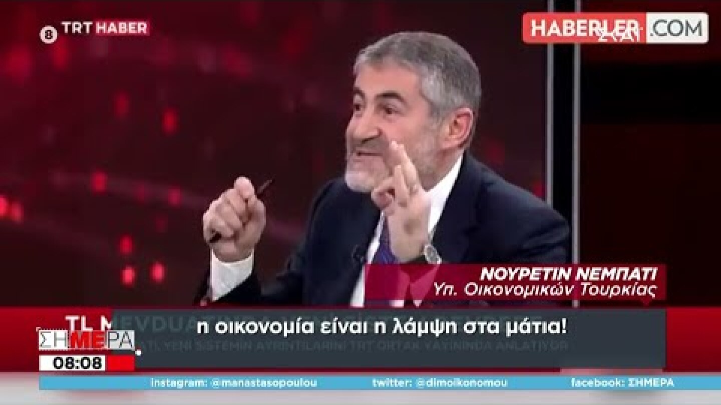 Τουρκία: Ακατανόητη απάντηση του Υπουργού Οικονομικών για την κρίση-«Δείτε τη λάμψη στα μάτια μου»