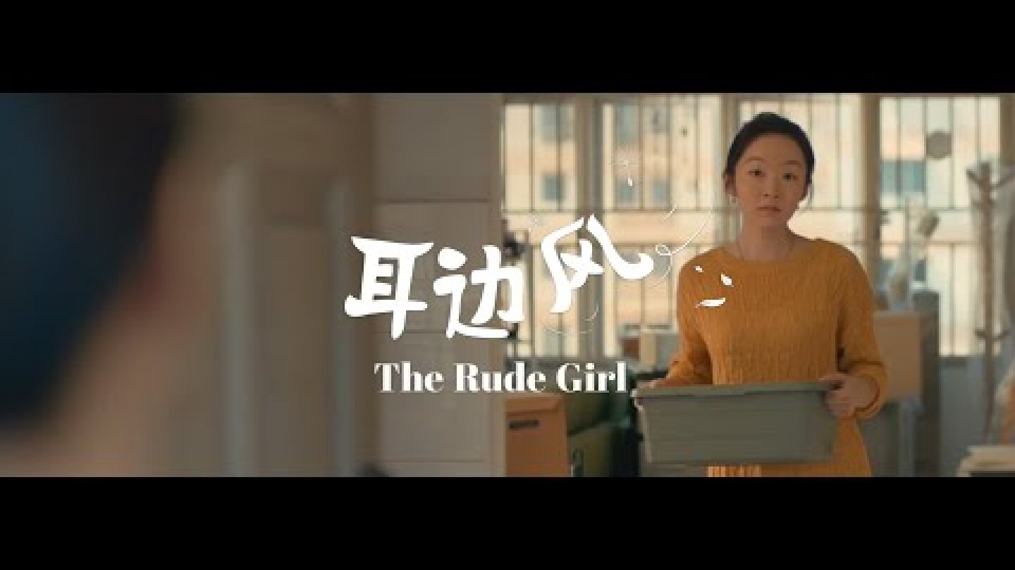 MR.DIY CNY 2023 - 耳边风 The Rude Girl