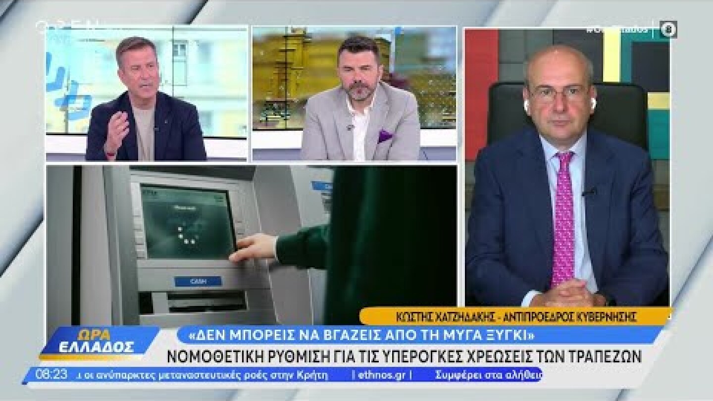 Ο Κ. Χατζηδάκης στην εκπομπή ''Ώρα Ελλάδος'' του OPEN (22.07.2025)