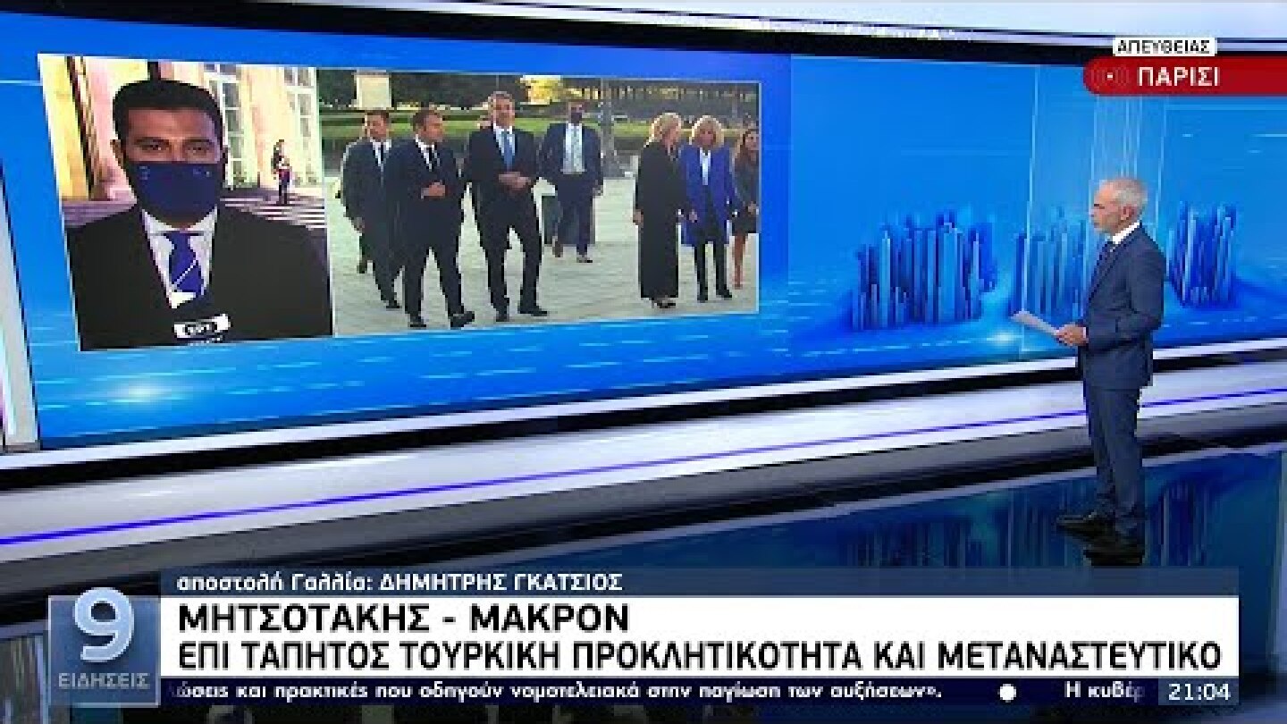 Αμυντική συμφωνία: Ένα βήμα πριν από την υπογραφή για αγορά φρεγατών ΕΡΤ 27/9/2021