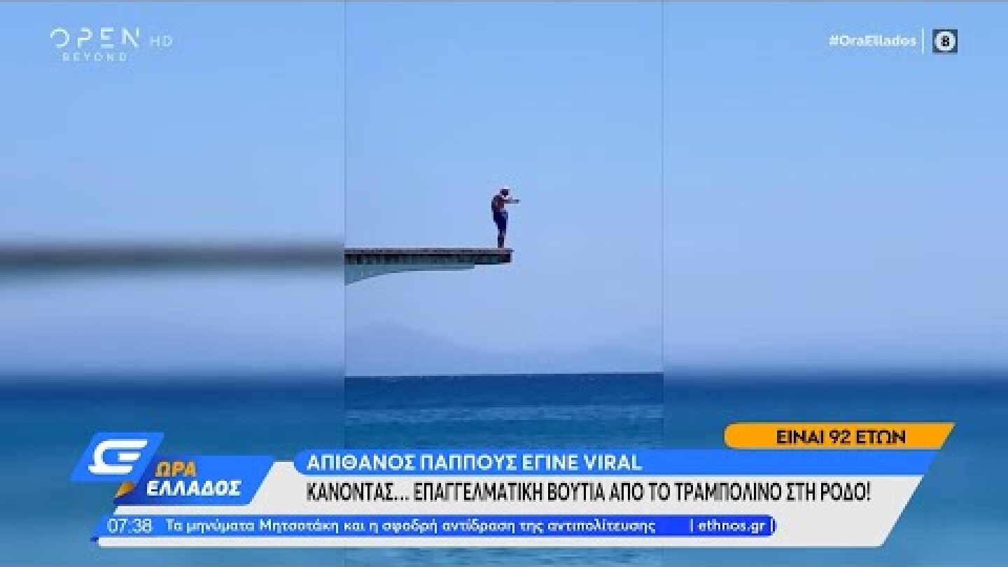 Απίθανος παππούς έγινε viral κάνοντας επαγγελματική βουτιά από βατήρα στη Ρόδο | OPEN TV