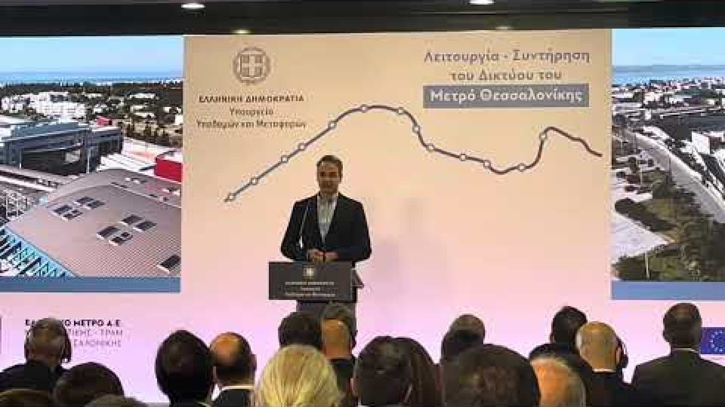 Thestival.gr Ομιλία Μητσοτάκη στην υπογραφής σύμβασης για μετρό