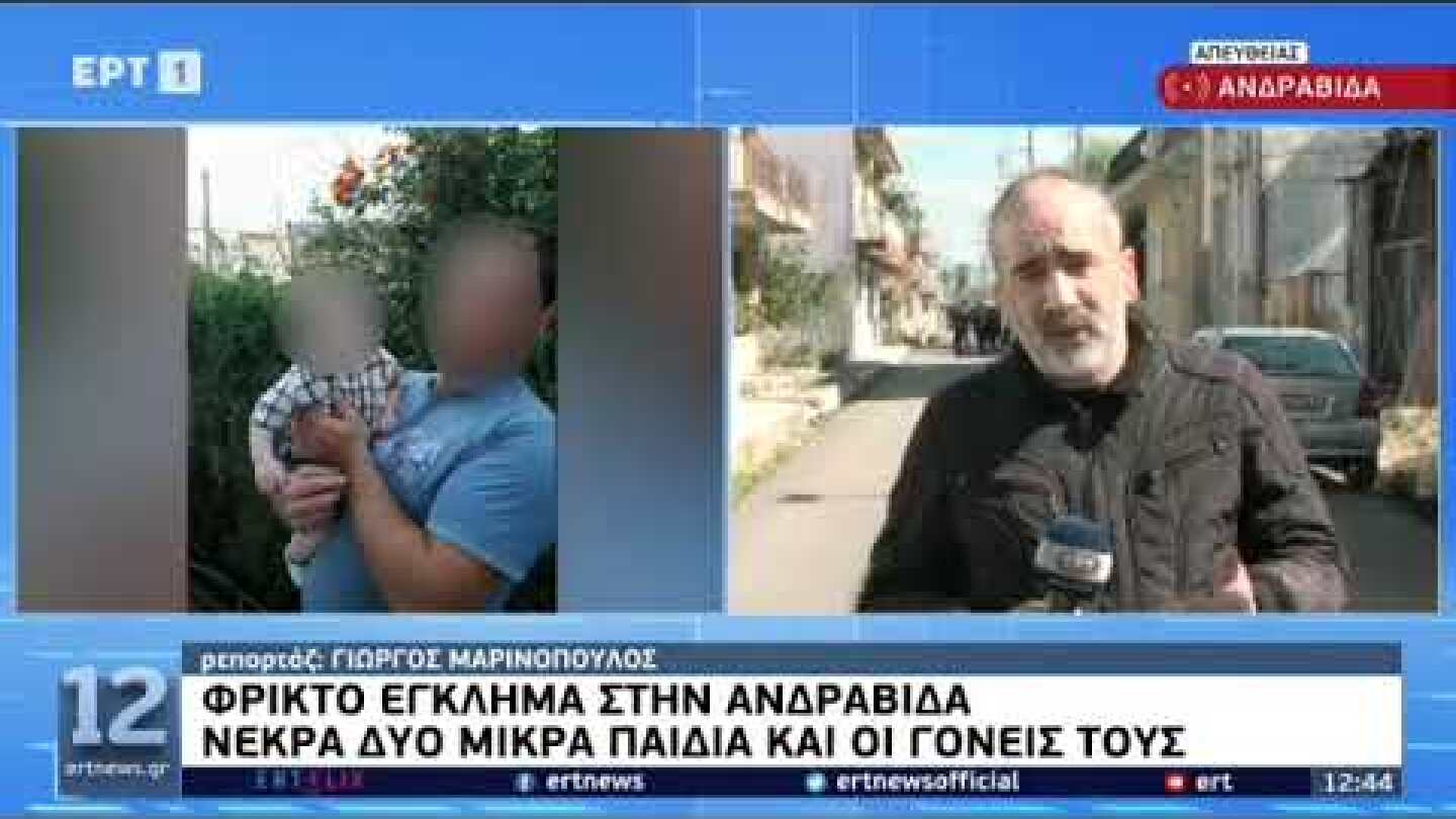 Έγκλημα στην Ανδραβίδα   Αναζητείται ο σπιτονοικοκύρης