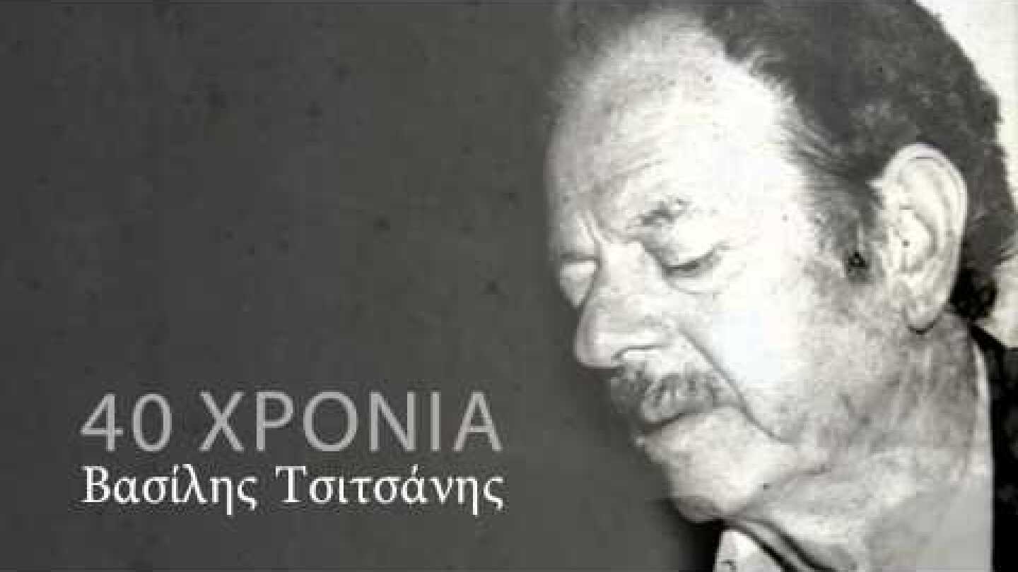 Συννεφιασμένη Κυριακή - Βασίλης Τσιτσάνης