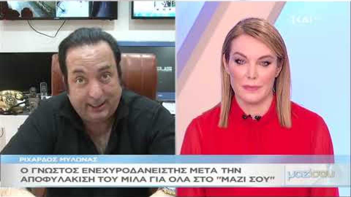Ριχάρδος συνέντευξη