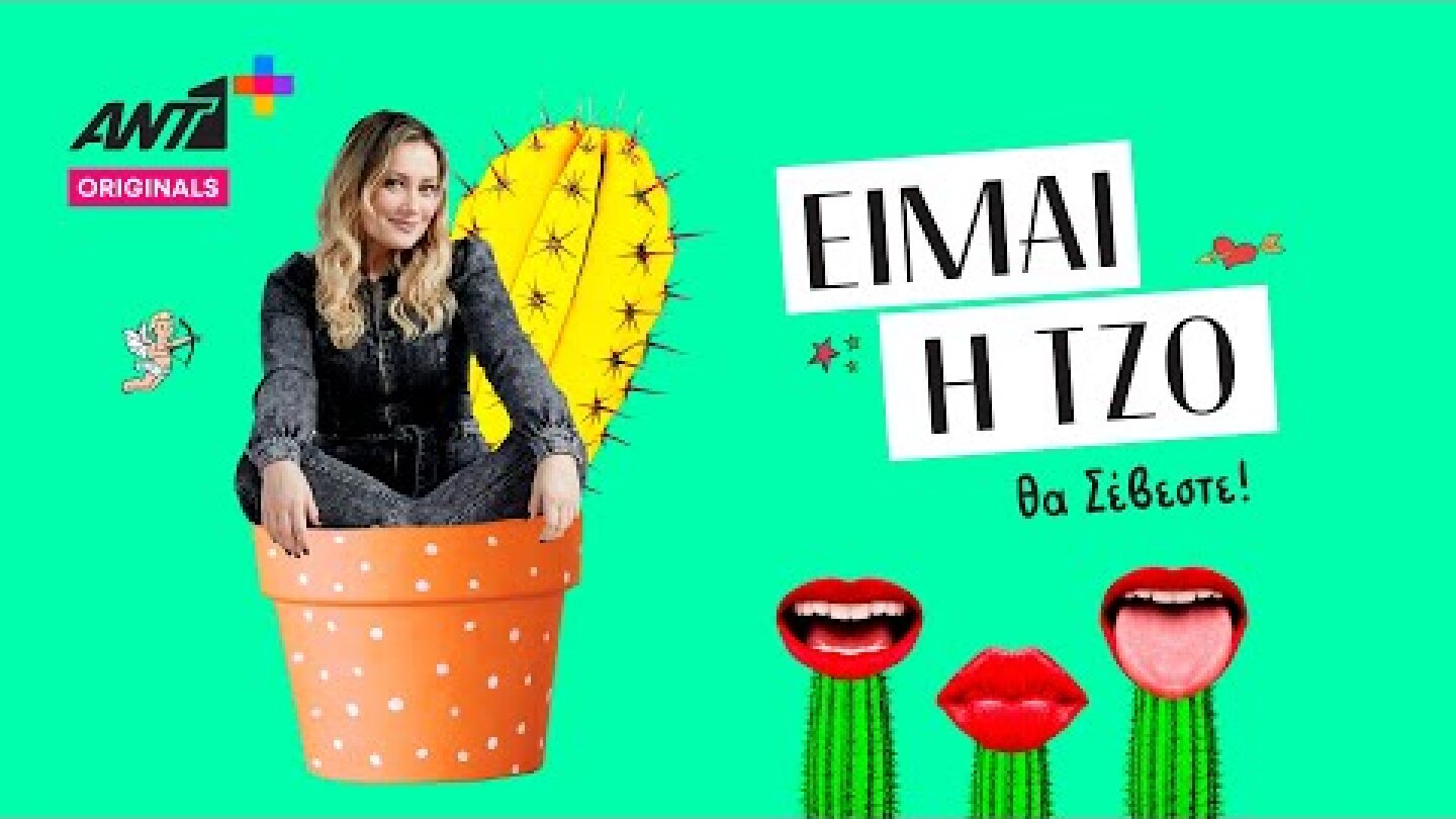 EIMAI H TZO  - Official Trailer || ANT1+ Originals