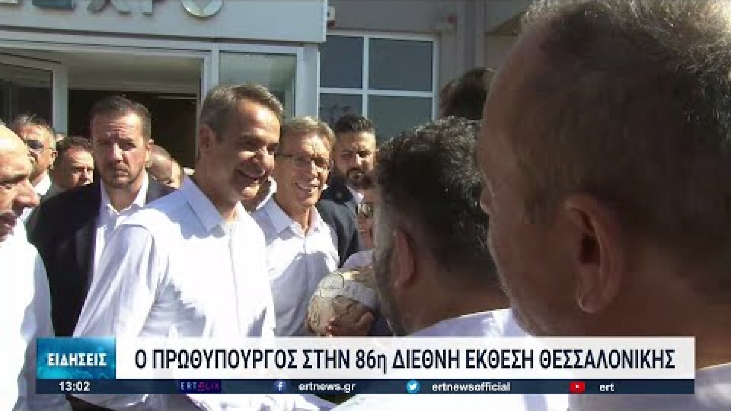 Ο Πρωθυπουργός Κ.Μητσοτάκης στην 86η ΔΕΘ | 10/09/2022 | ΕΡΤ