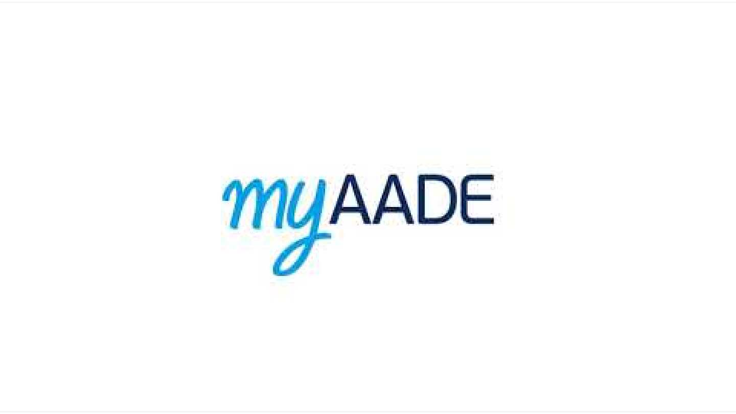 ΑΑΔΕ - MyAADE - video 1