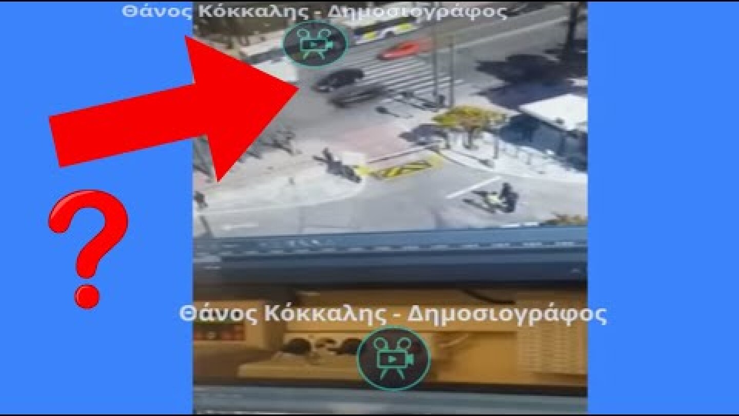 "ΚΟΙΤΑ ΕΔΩ" - Κυκλοφορεί στο διαδίκτυο - Βίντεο για το τροχαίο στην Βουλή ( ; )