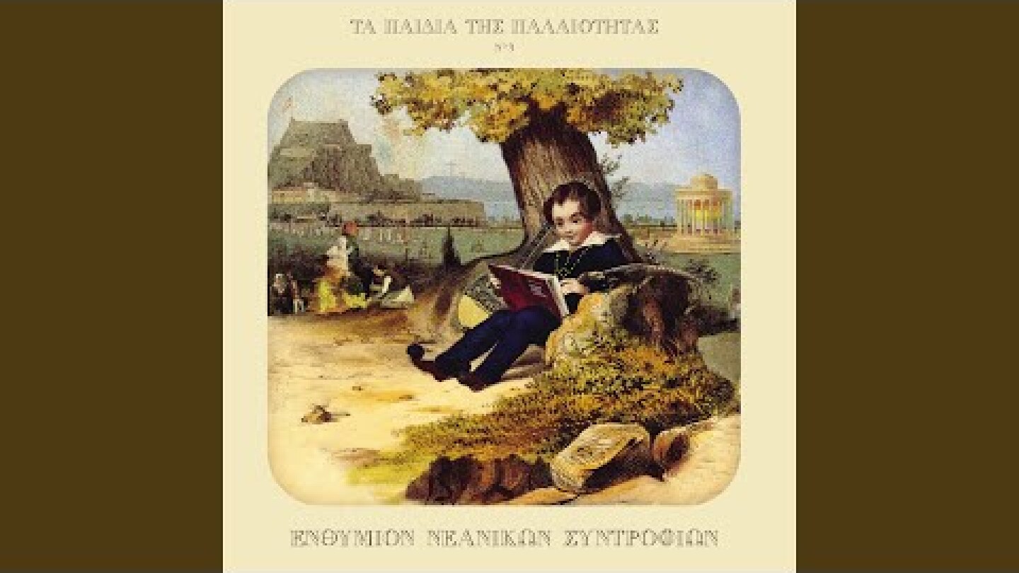 Τα Απέραντα Θέρη μου