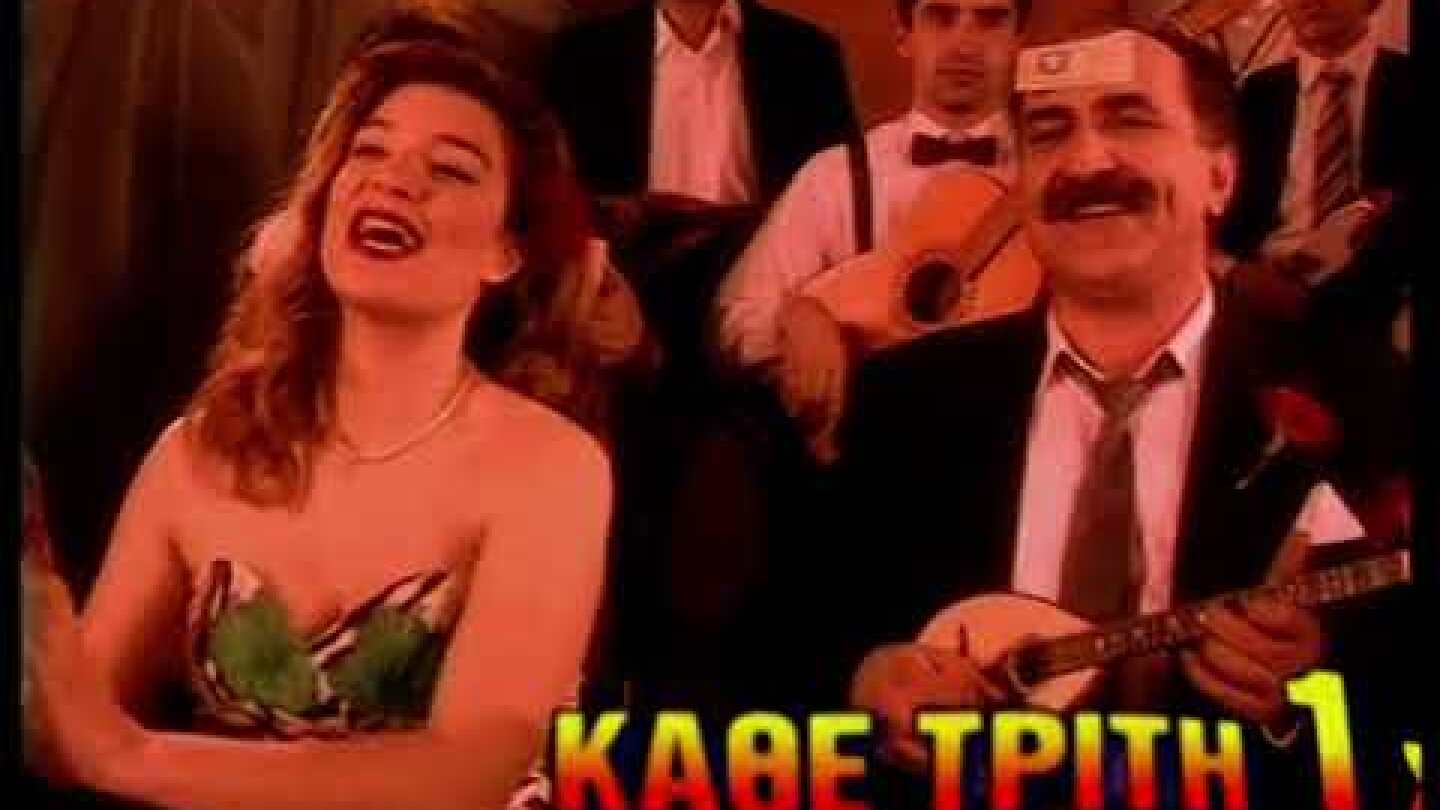 Λαϊκό Λαχείο Αγάθωνας Διαφημιστικό 90s