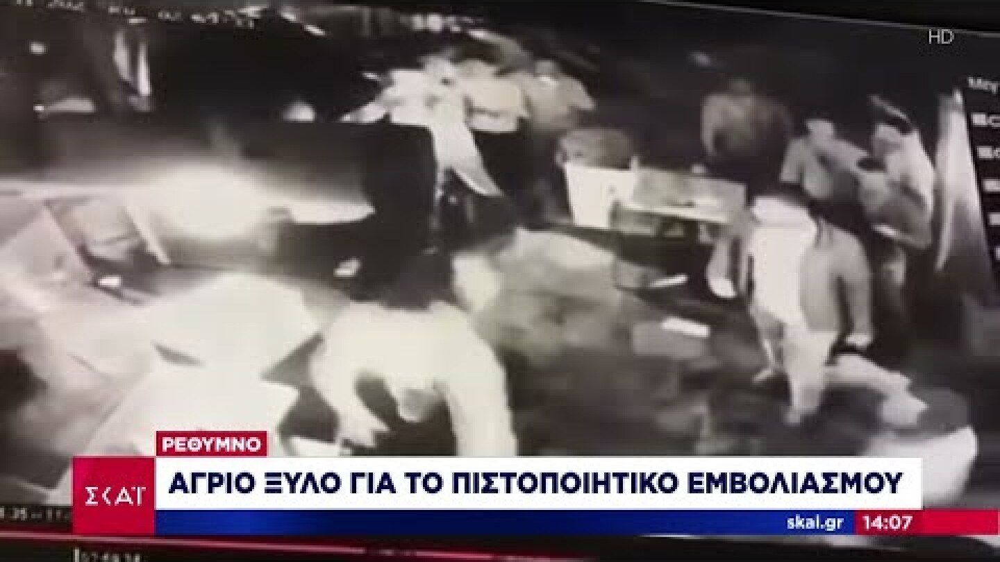 Ρέθυμνο: Άγριο ξύλο για το πιστοποιητικό εμβολιασμού | Μεσημβρινό δελτίο | 02/11/2021