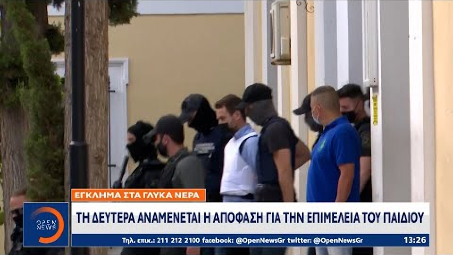 Έγκλημα στα Γλυκά Νερά: Τη Δευτέρα αναμένεται η απόφαση για την επιμέλεια του παιδιού | OPEN TV