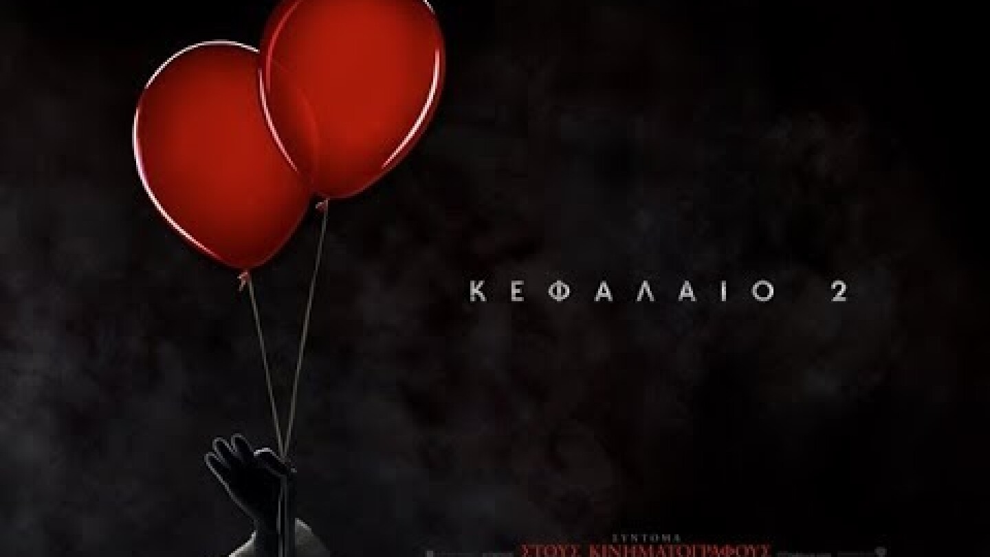 ΤΟ ΑΥΤΟ: ΚΕΦΑΛΑΙΟ 2 (IT: CHAPTER 2) - OFFICIAL TEASER TRAILER (GREEK SUBS)