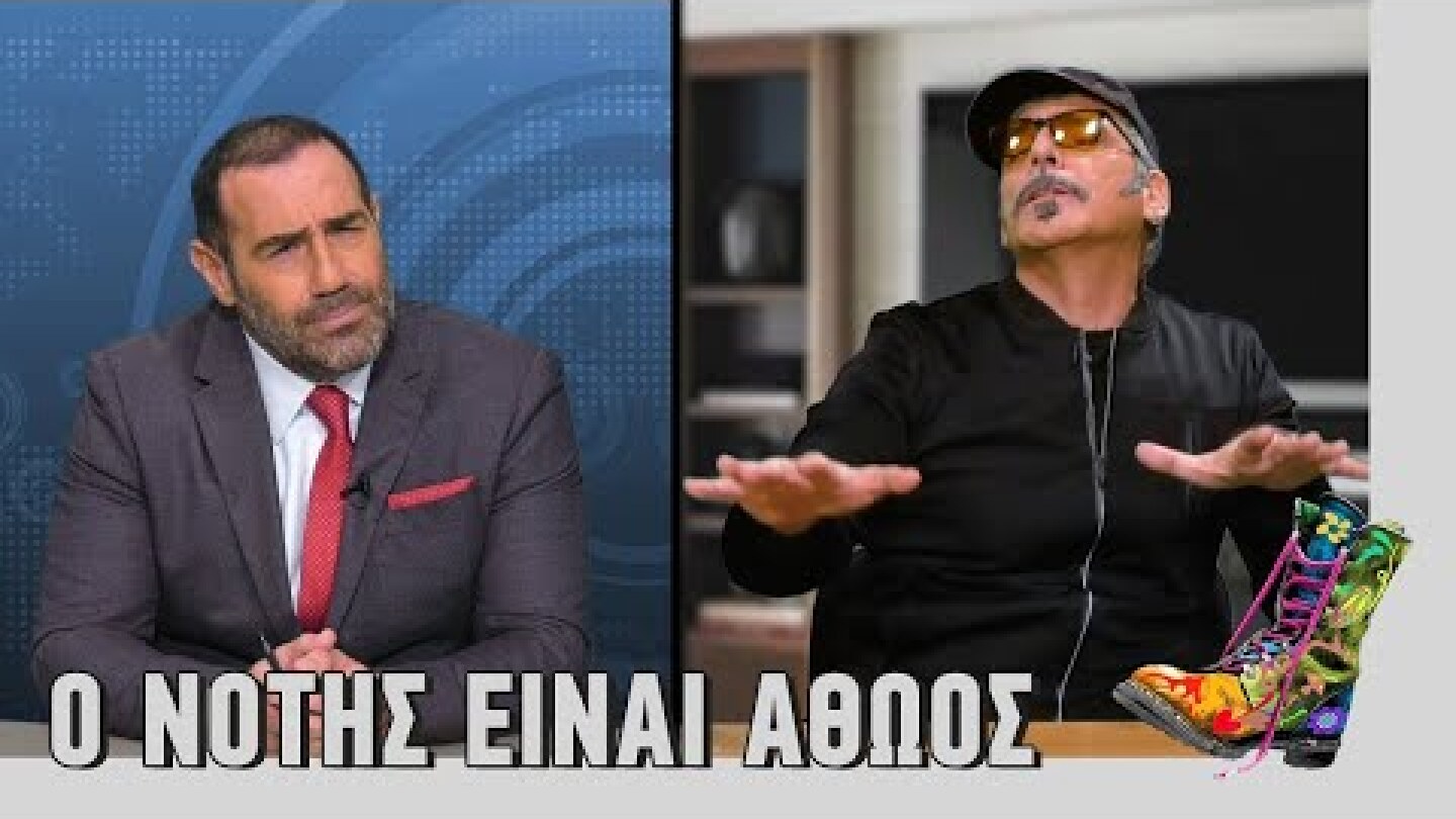 Ράδιο Αρβύλα | «Ο Νότης είναι αθώος!» (7/12/2020)