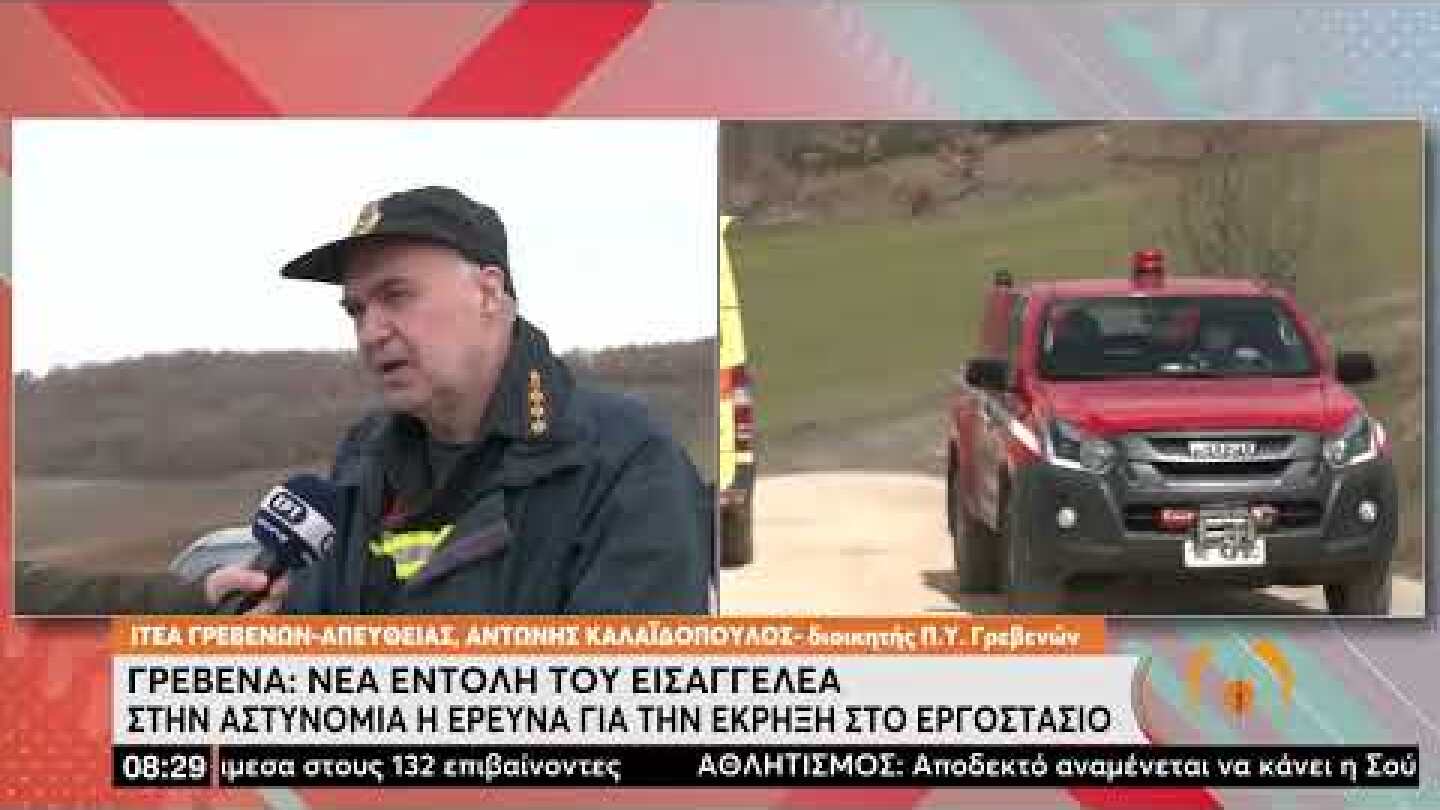 Έκρηξη στα Γρεβενά: Νεκροί οι 3 εργαζόμενοι - Ισοπεδώθηκαν τα πάντα | 22/03/2022 | ΕΡΤ