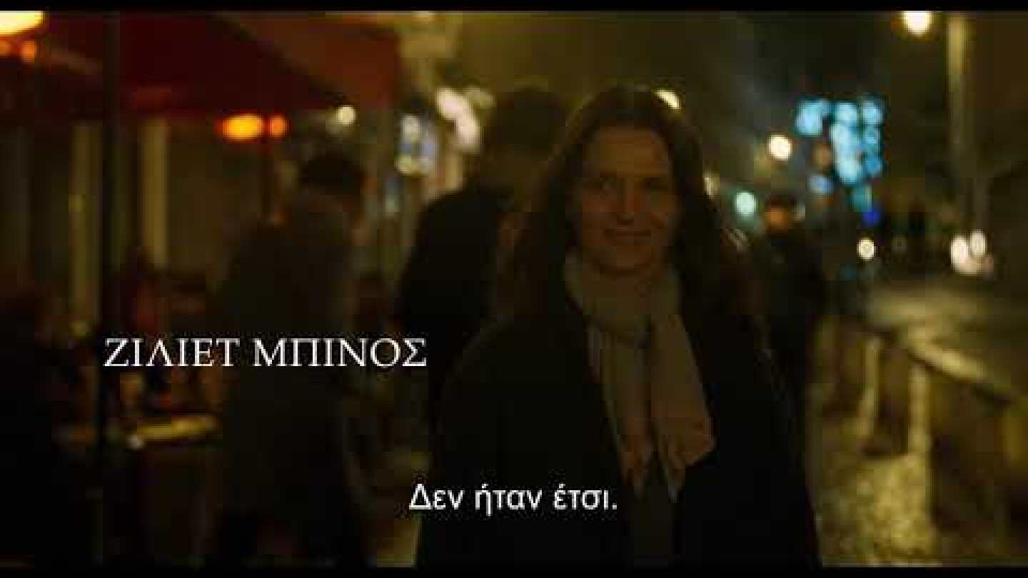 Η Αλήθεια (La Verite) Επίσημο Trailer FullHD