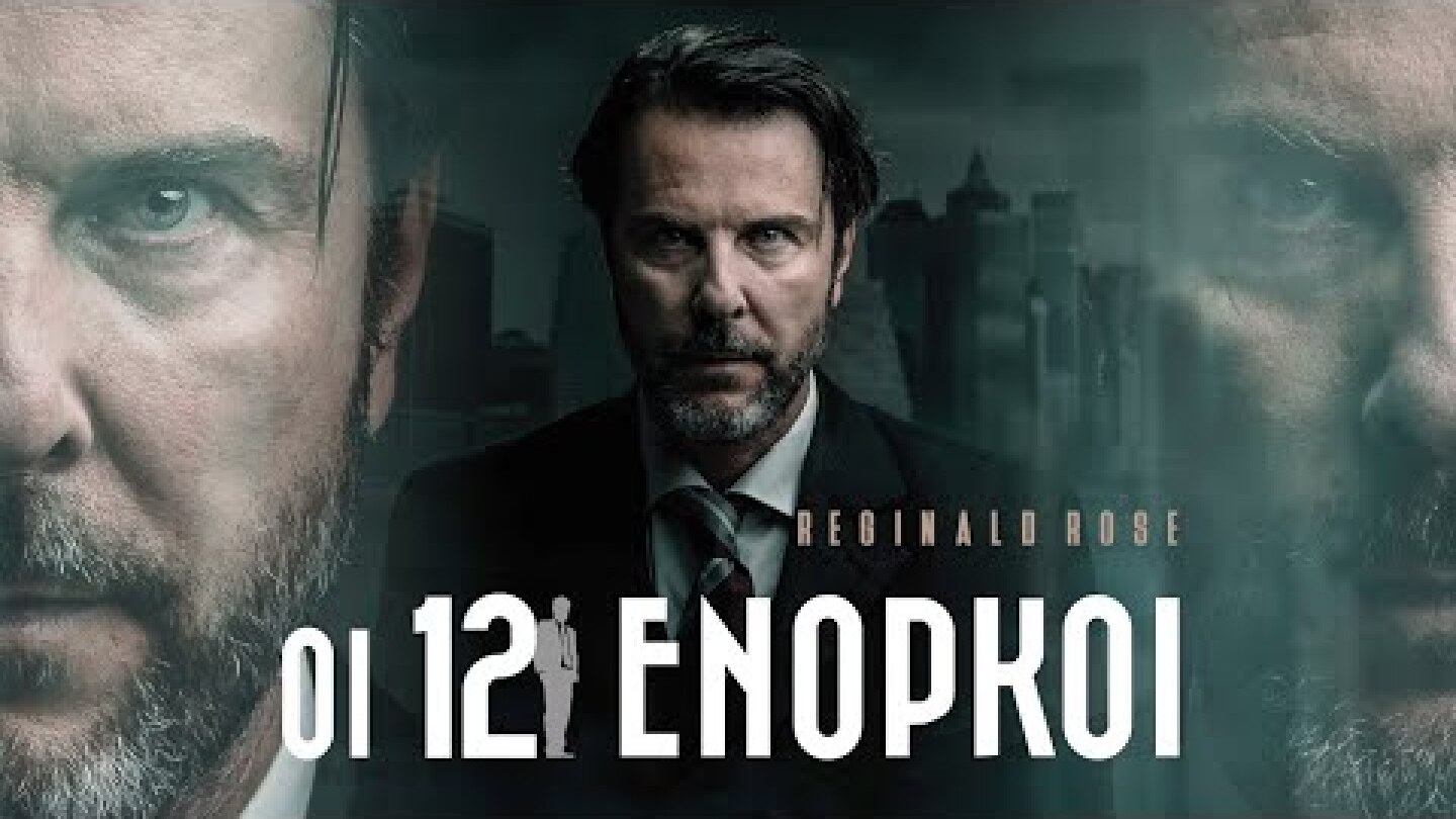 OI 12 ENOΡΚΟΙ | θέατρο Άνεσις | teaser