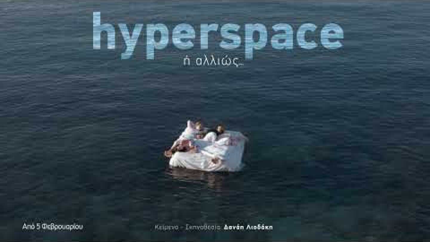 Hyperspace ή αλλιώς...  |  Bpm