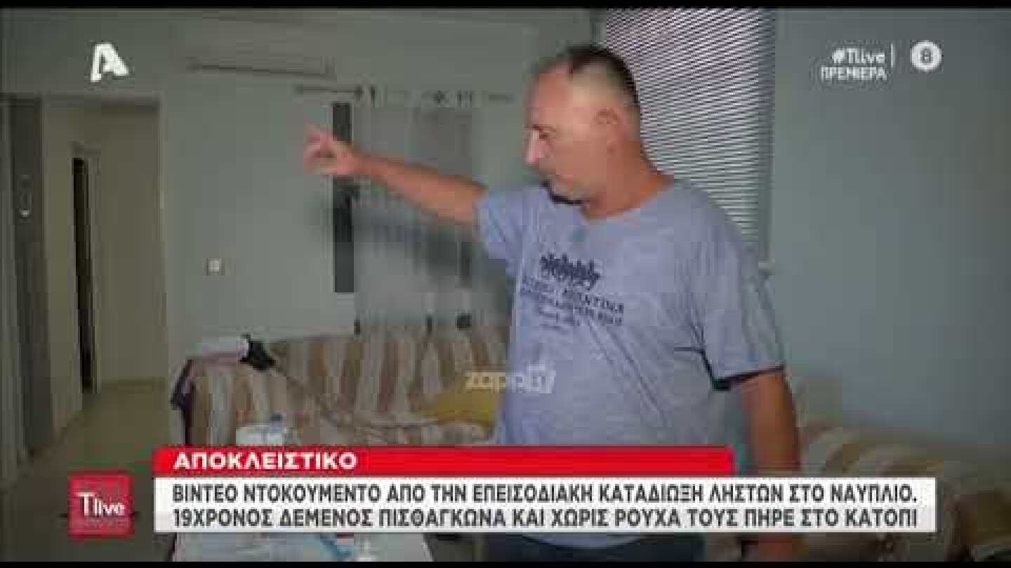 T Live: Βίντεο ντοκουμέντο από την επεισοδιακή καταδίωξη ληστών στο Ναύπλιο