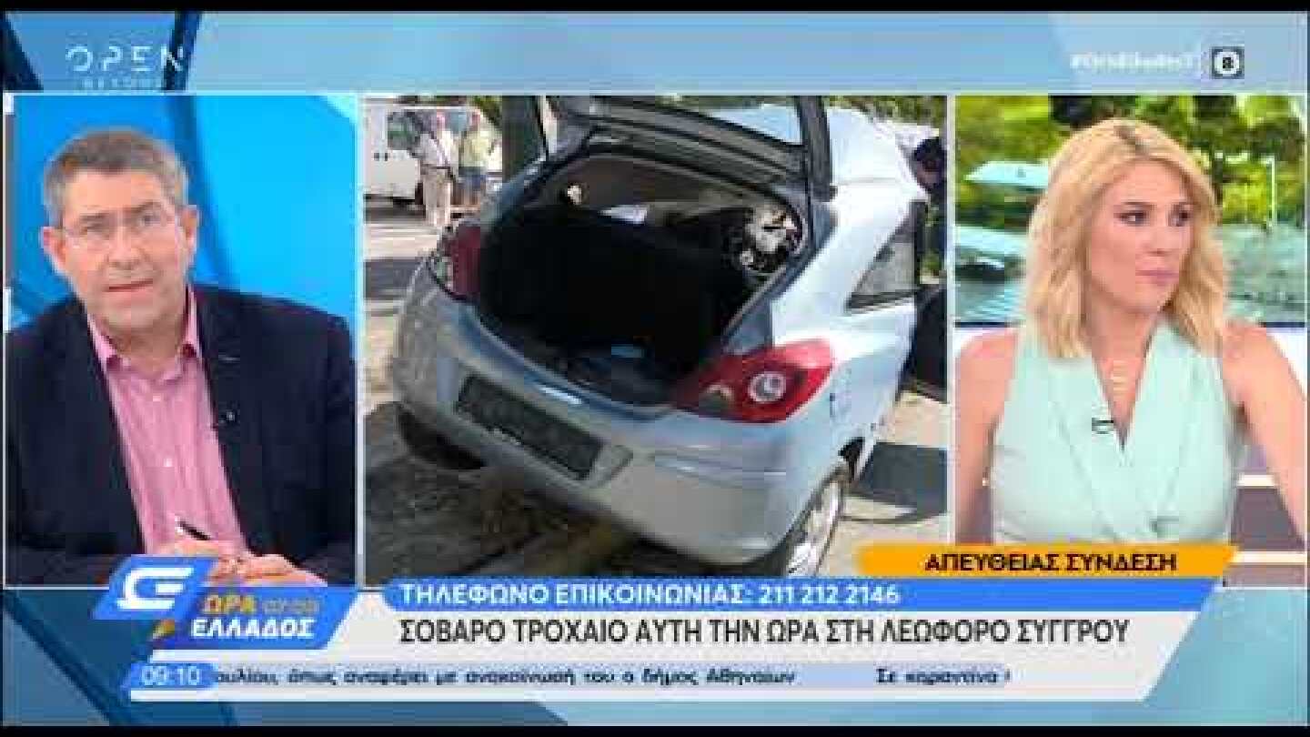 Τροχαίο Σύγγρου