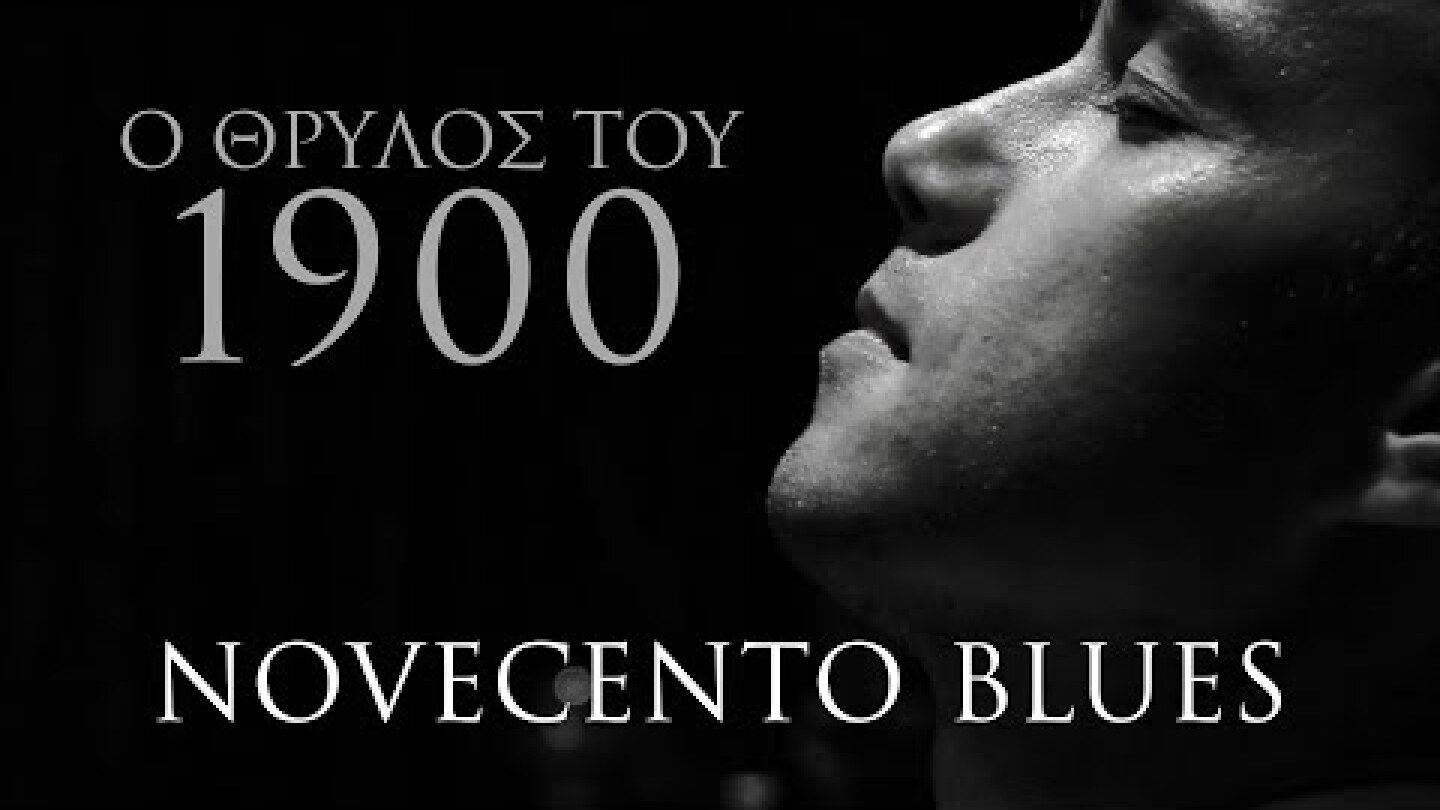 Novecento Blues - Ο θρύλος του 1900