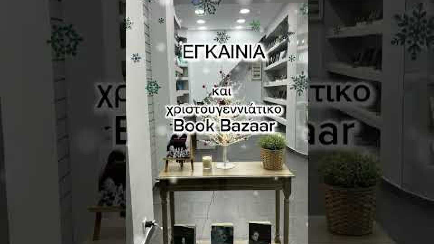 Εγκαίνια με Χριστουγεννιάτικο Book Bazaar στο Βακχικόν Βιβλιοπωλείο!